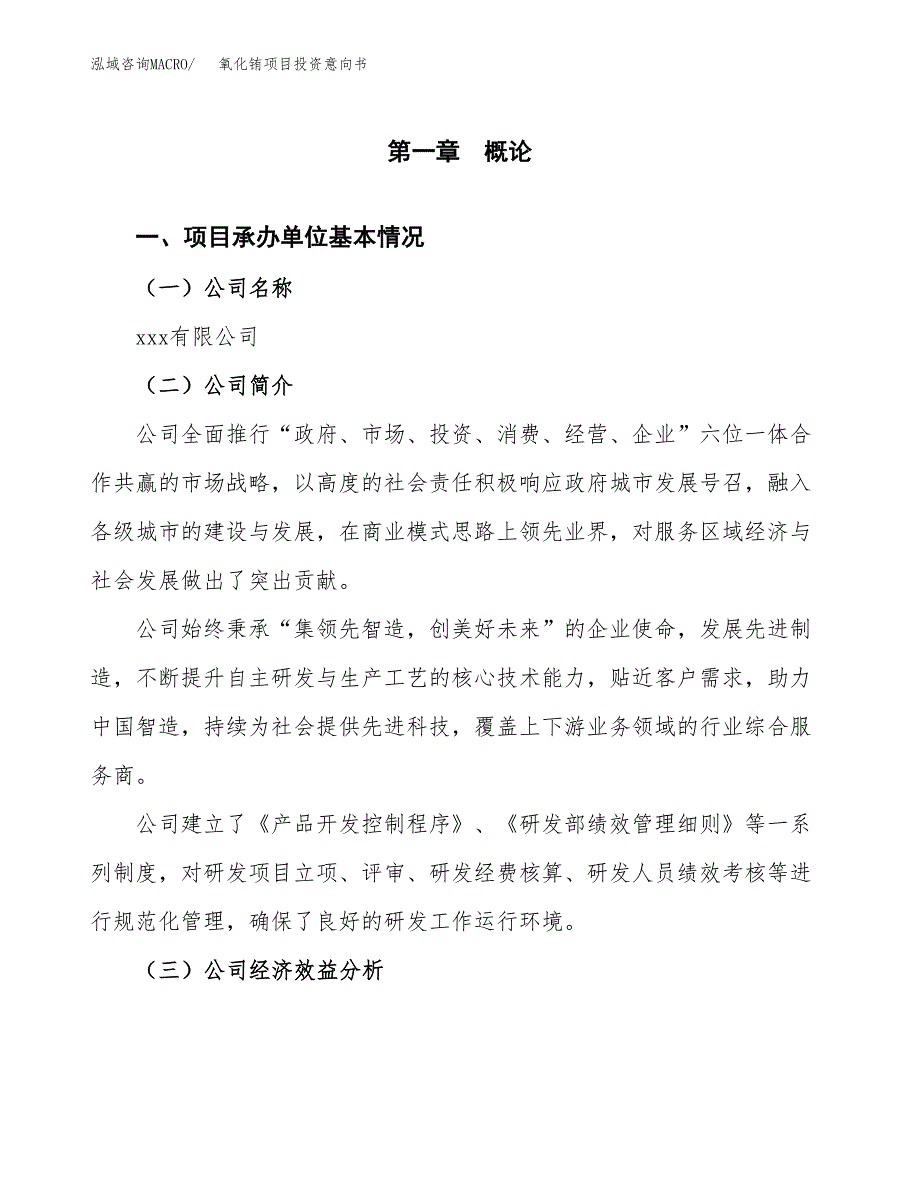 氧化铕项目投资意向书(总投资18000万元)_第3页