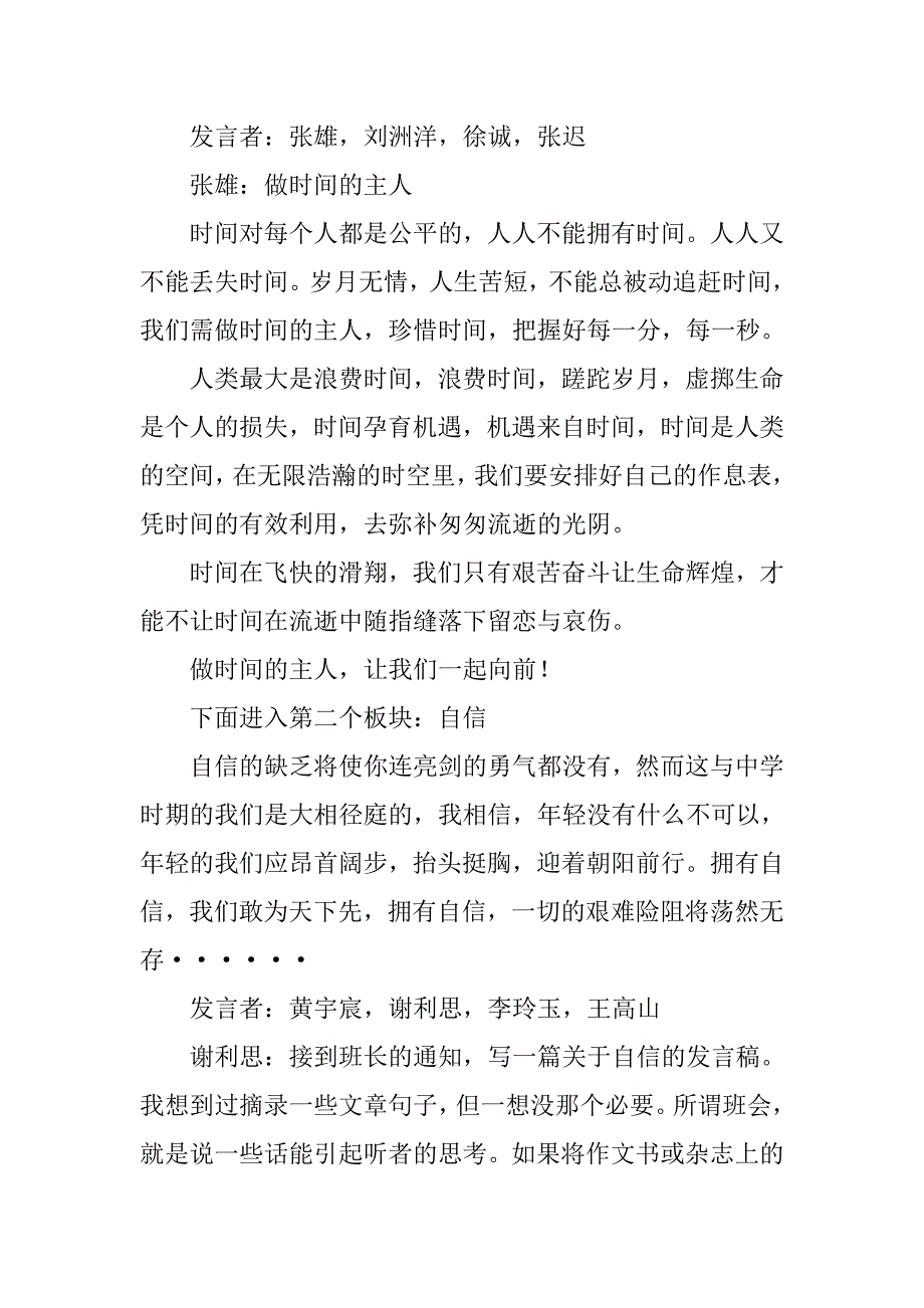 200天高考班会主持词.doc_第2页