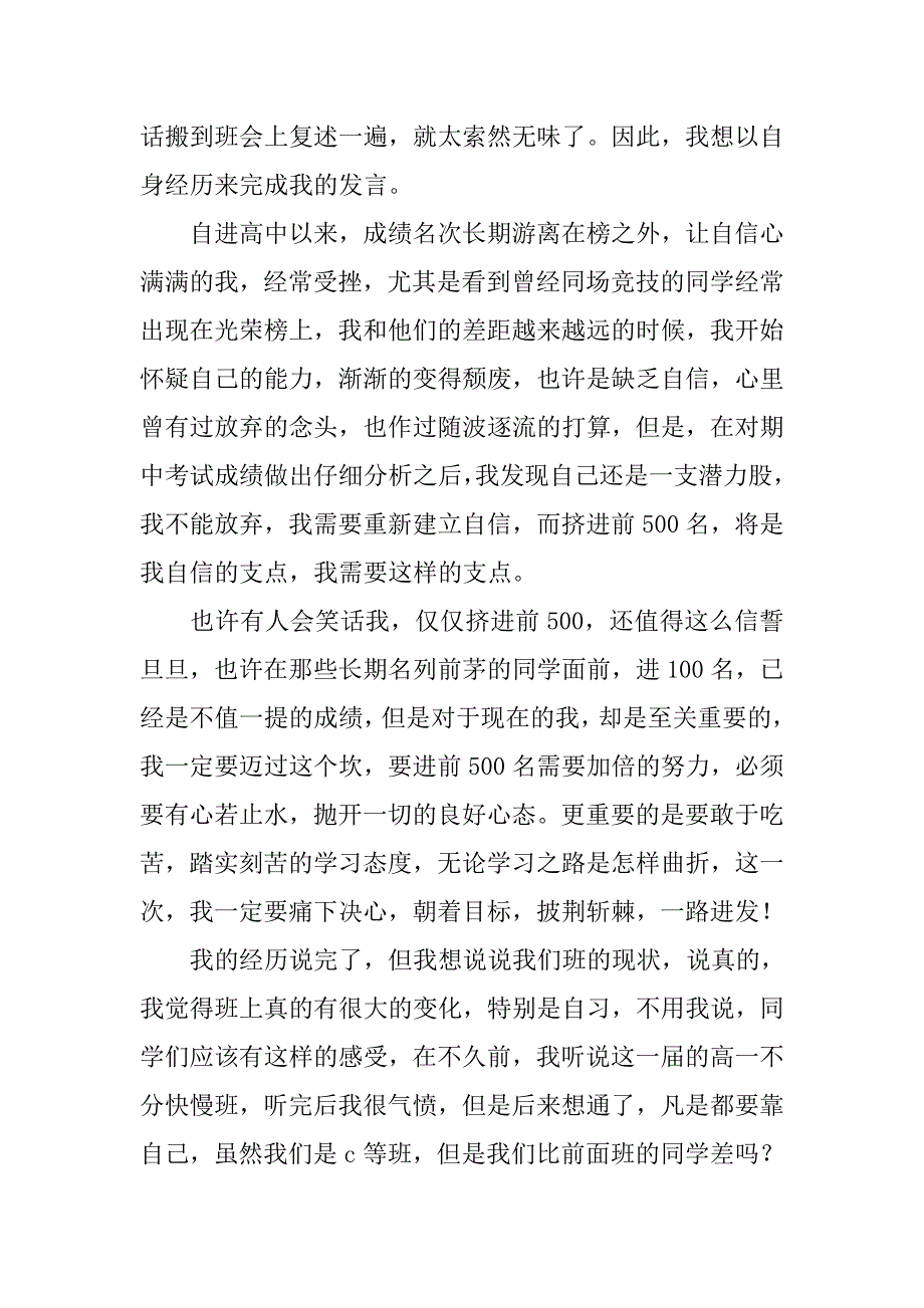 200天高考班会主持词.doc_第3页