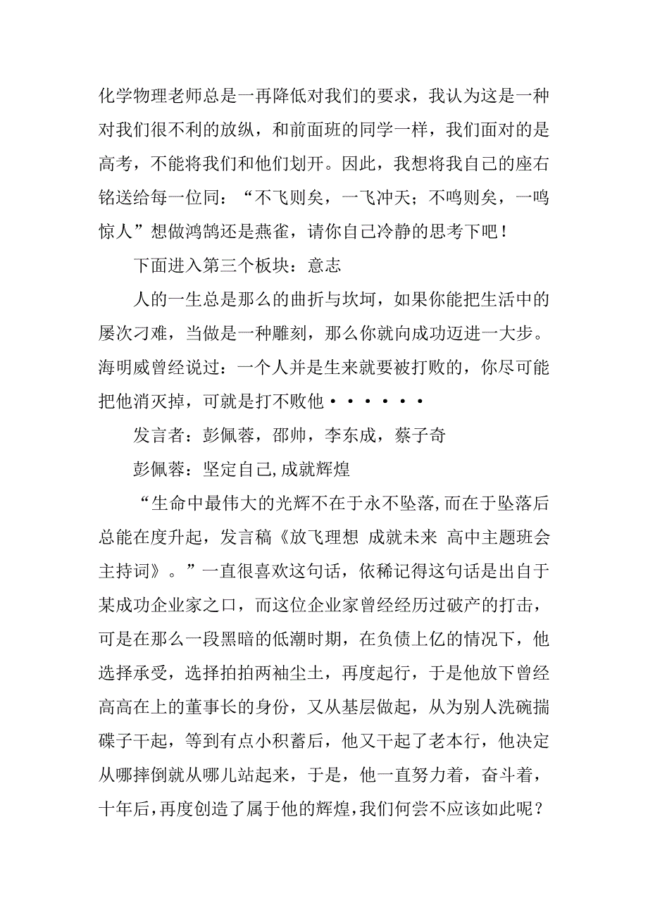 200天高考班会主持词.doc_第4页