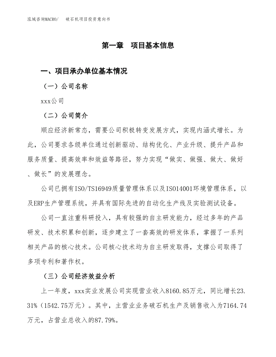 破石机项目投资意向书(总投资4000万元)_第3页