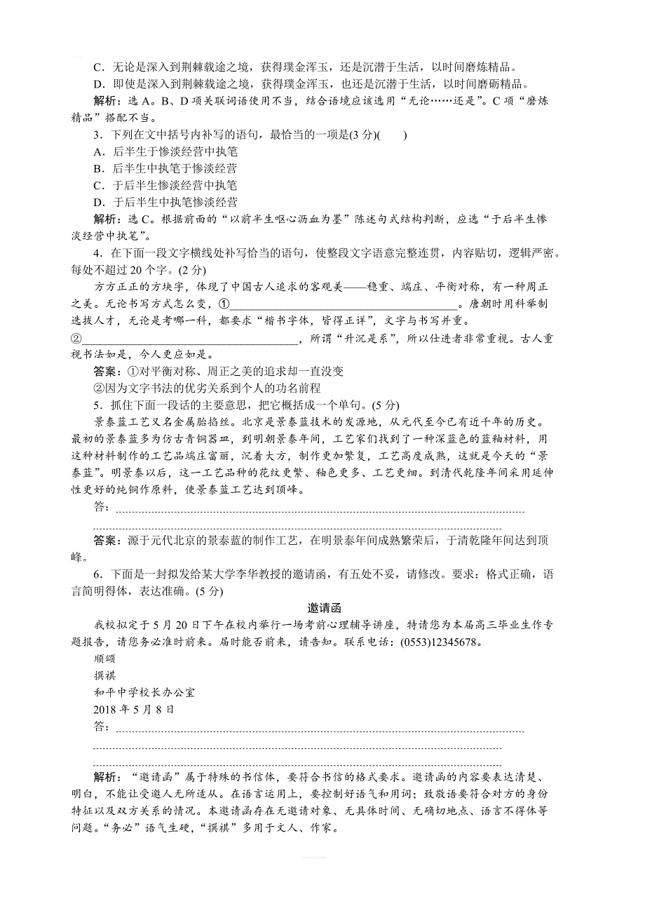 2019-2020新学练考语文同步必修五苏教版落实应用案：第一单元 第5课　景泰蓝的制作 含答案_第2页