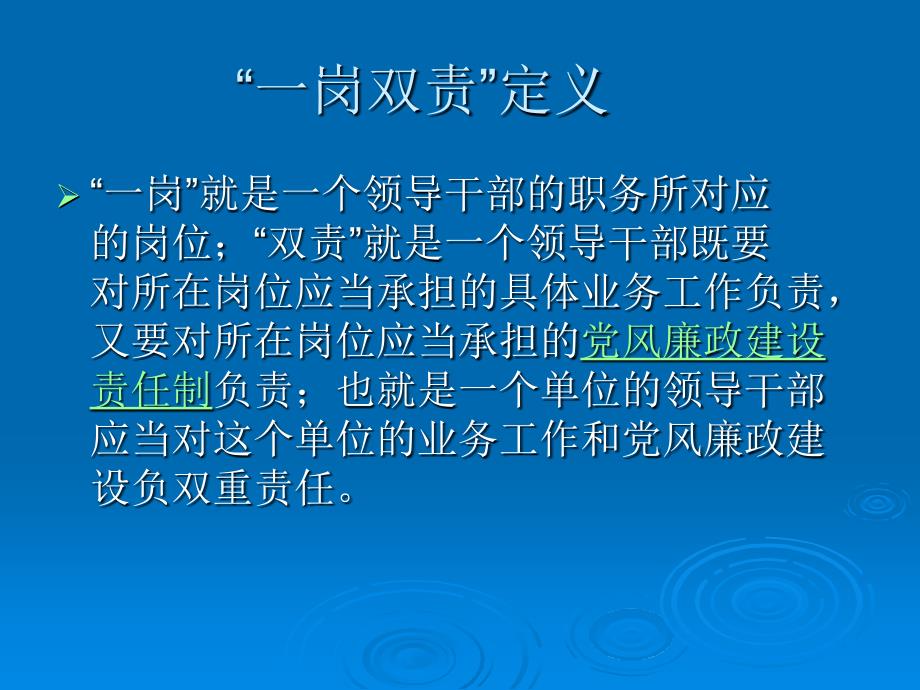 如何履职一岗双责控 廉政 风险_第2页