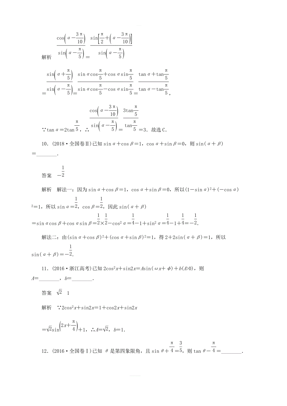 2020高考数学刷题首选第三章三角函数解三角形与平面向量考点测试22简单的三角恒等变换文_第4页