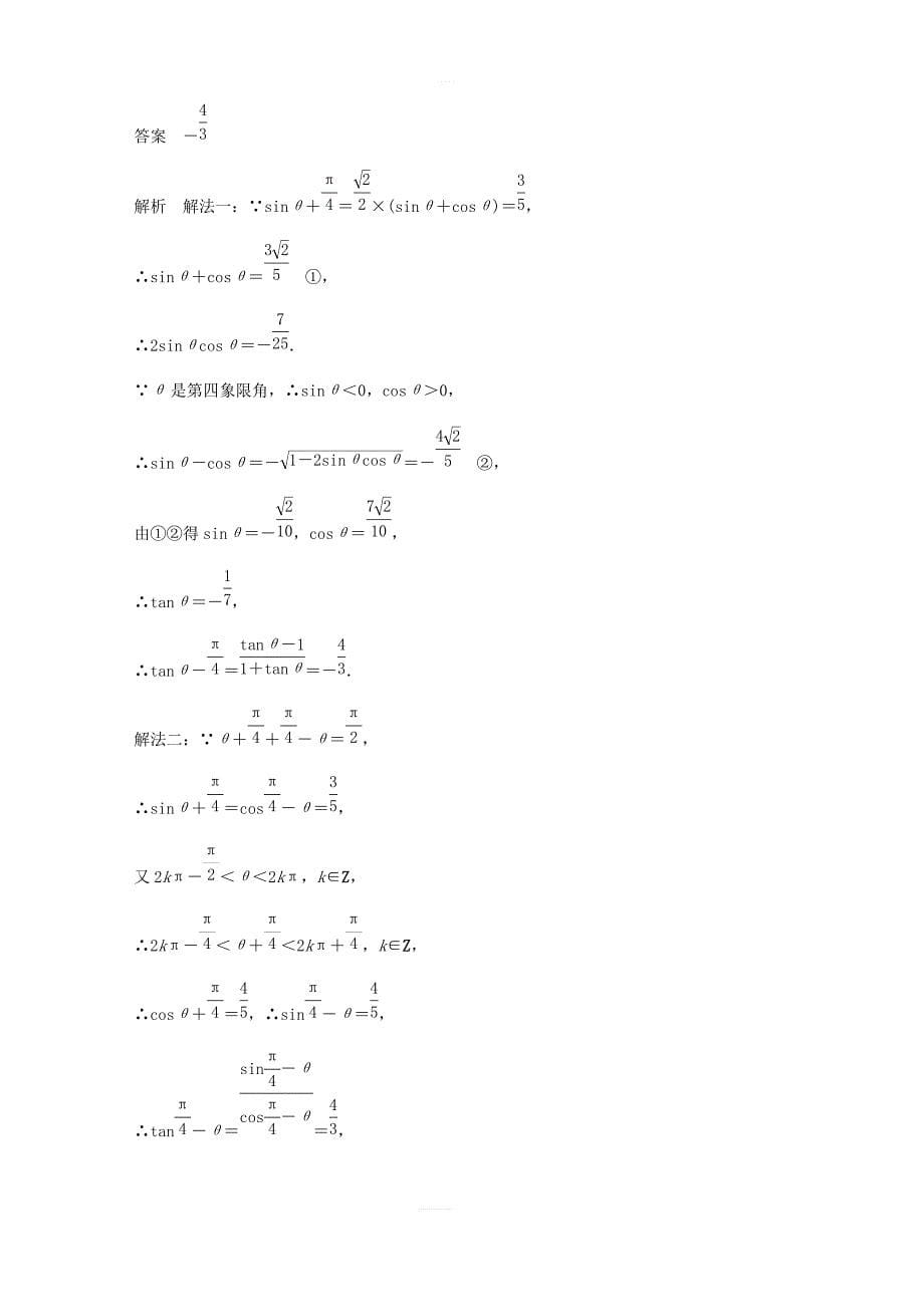 2020高考数学刷题首选第三章三角函数解三角形与平面向量考点测试22简单的三角恒等变换文_第5页