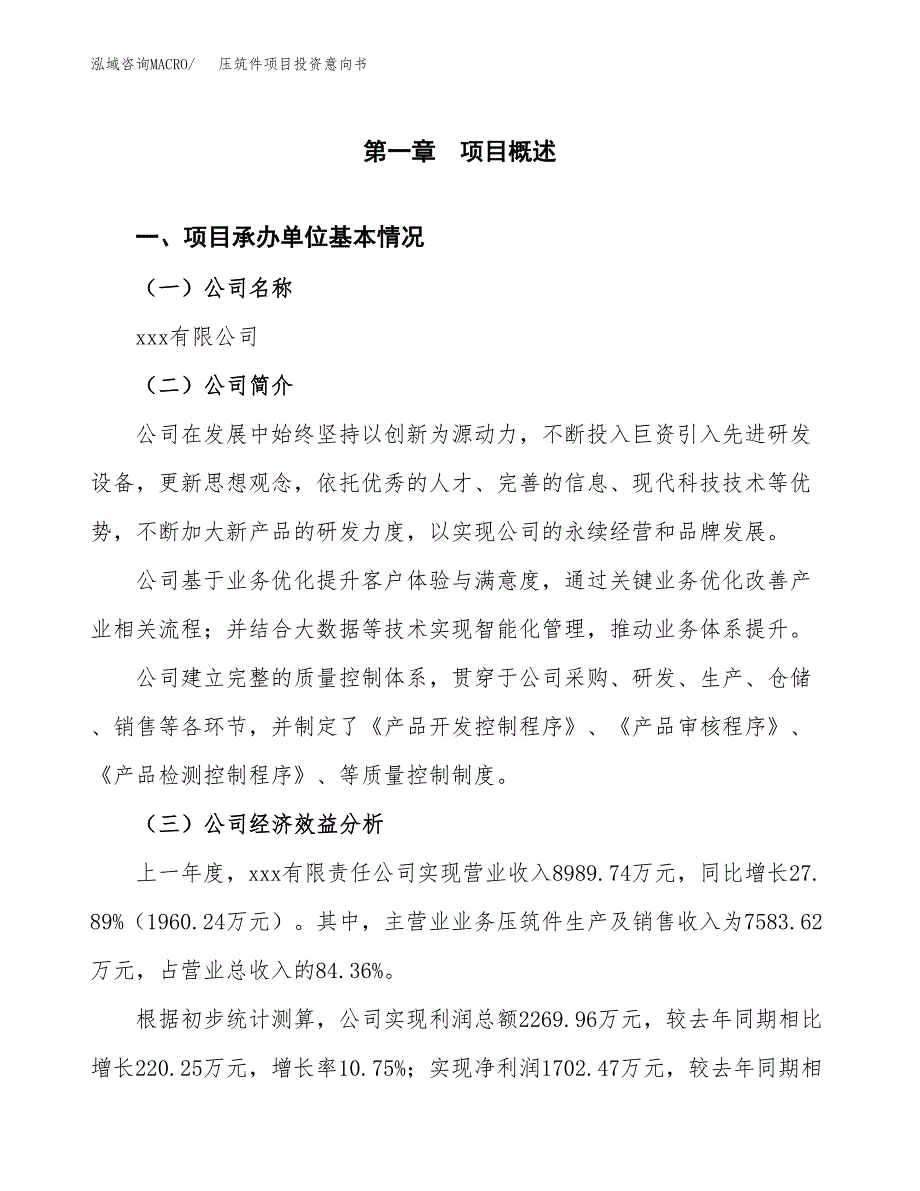 压筑件项目投资意向书(总投资5000万元)_第3页