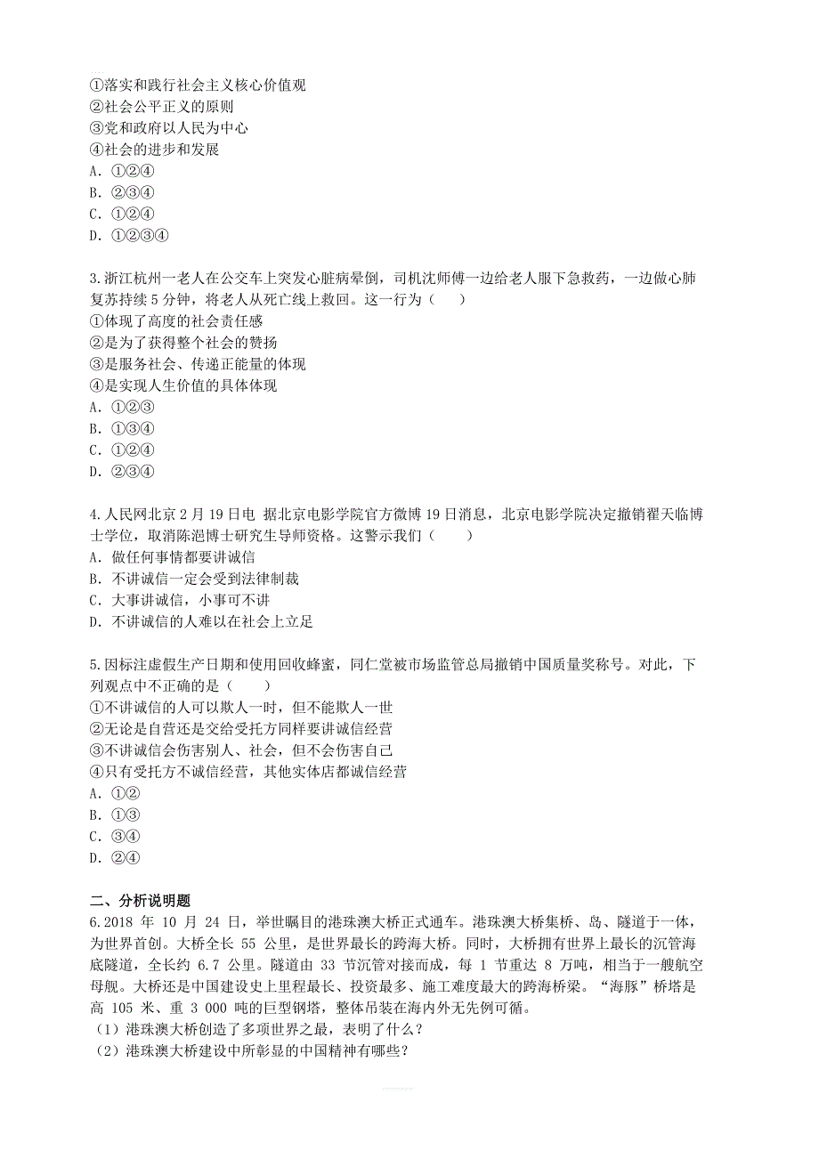 2019中考道德与法治热点时政解读及模拟试题11_第4页