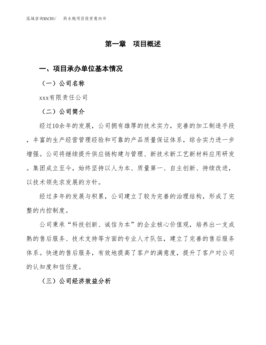 药水瓶项目投资意向书(总投资8000万元)_第3页