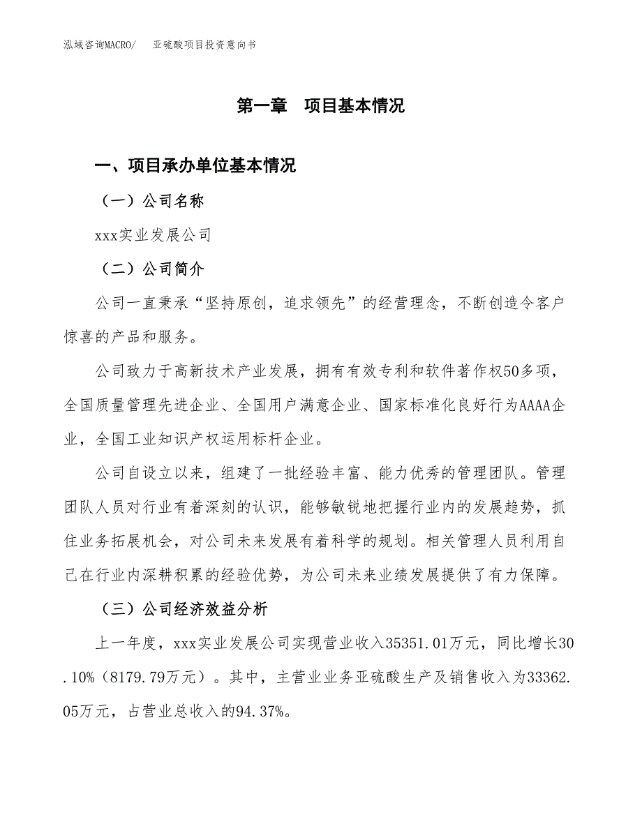 亚硫酸项目投资意向书(总投资18000万元)_第3页