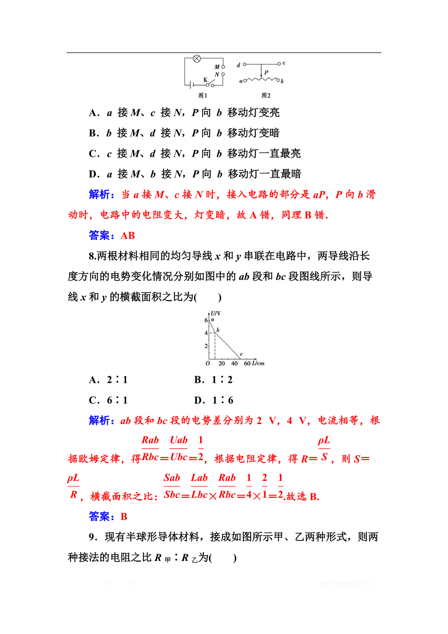 2018秋（粤教版）高中物理选修3-1检测：第二章第一节探究决定导线电阻的因素 _第4页