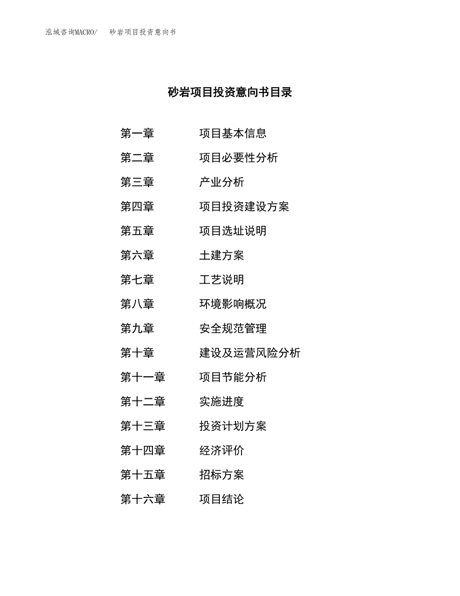 砂岩项目投资意向书(总投资7000万元)_第2页