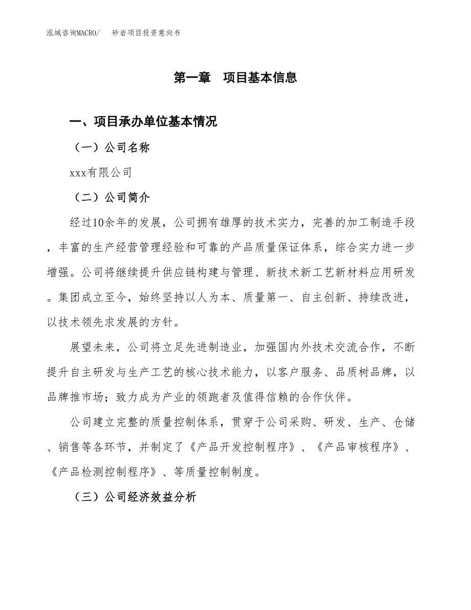 砂岩项目投资意向书(总投资7000万元)_第3页