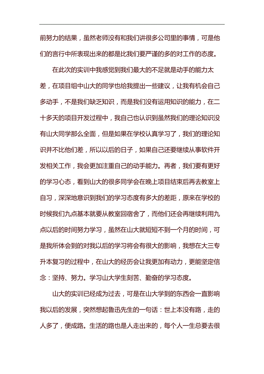 程序员实习总结范文3篇汇编_第4页