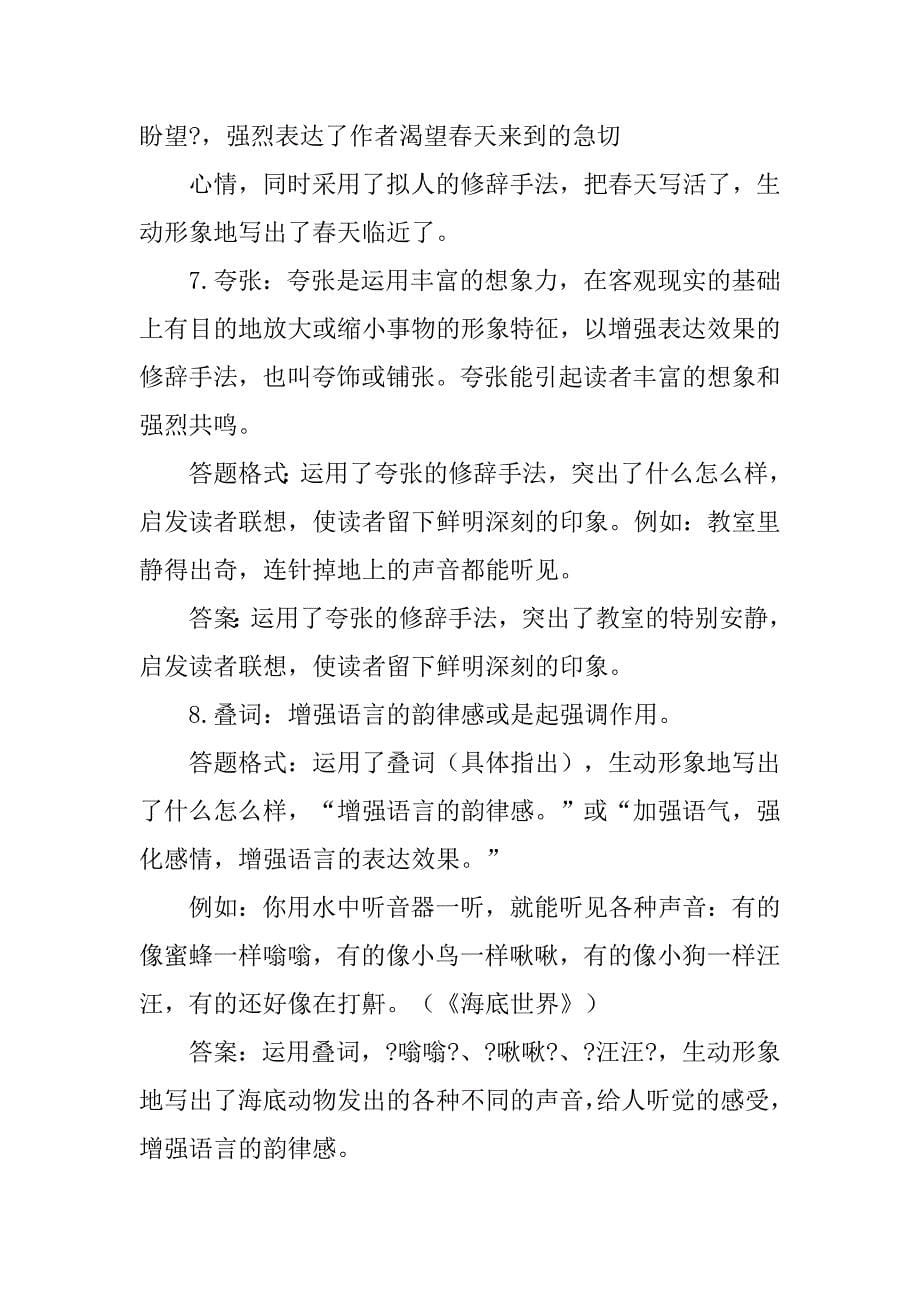 北京中考说明文阅读题型总结.doc_第5页