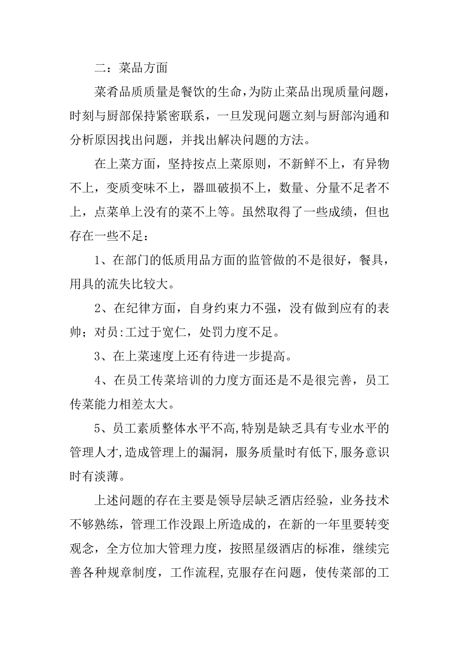 传菜主管工作总结.doc_第2页