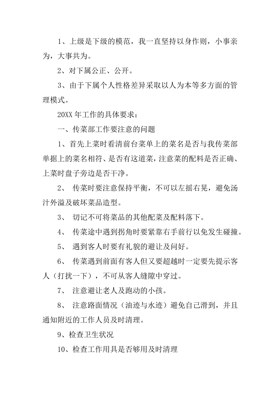 传菜主管工作总结.doc_第4页