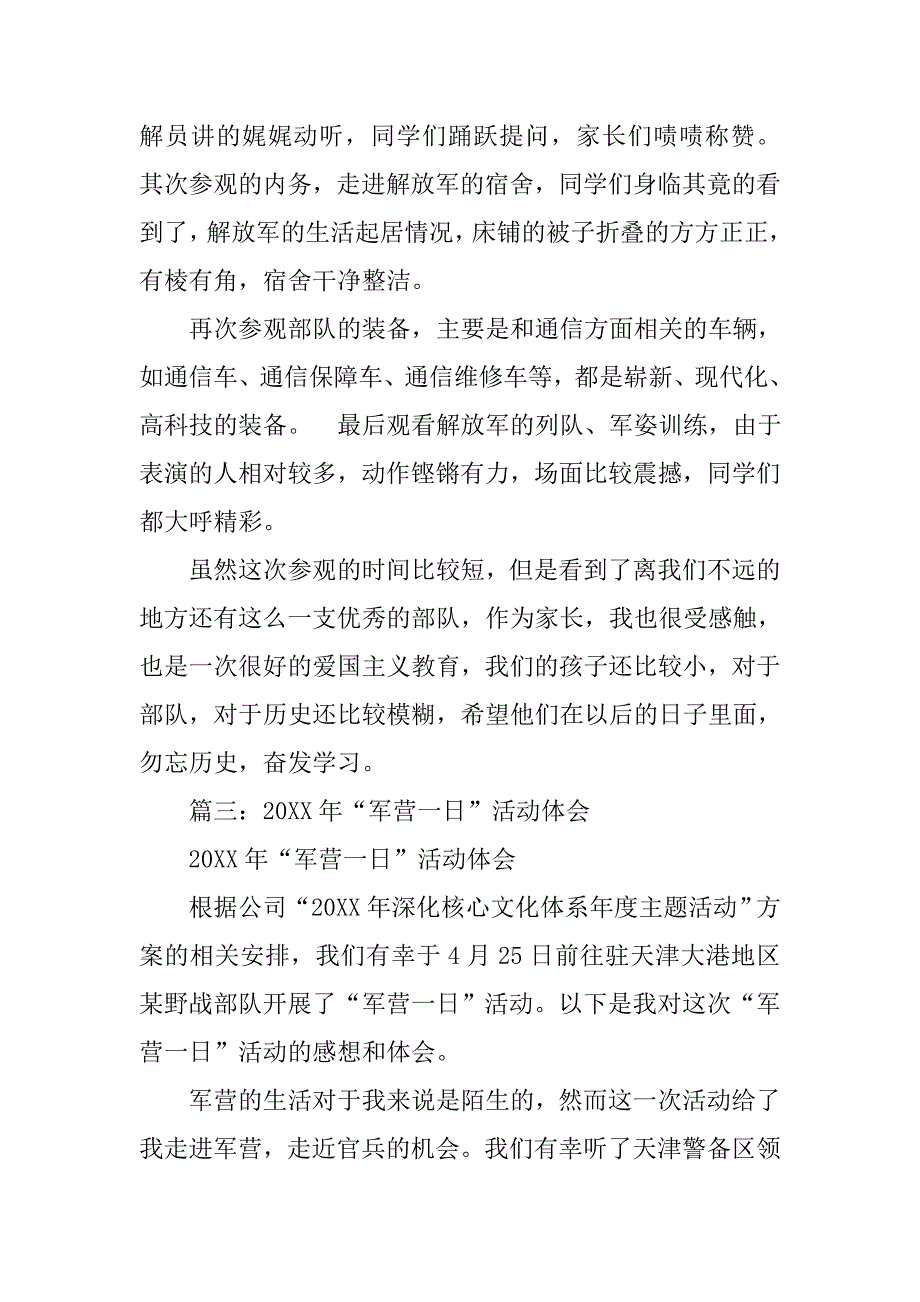 参观军营心得体会200字.doc_第3页