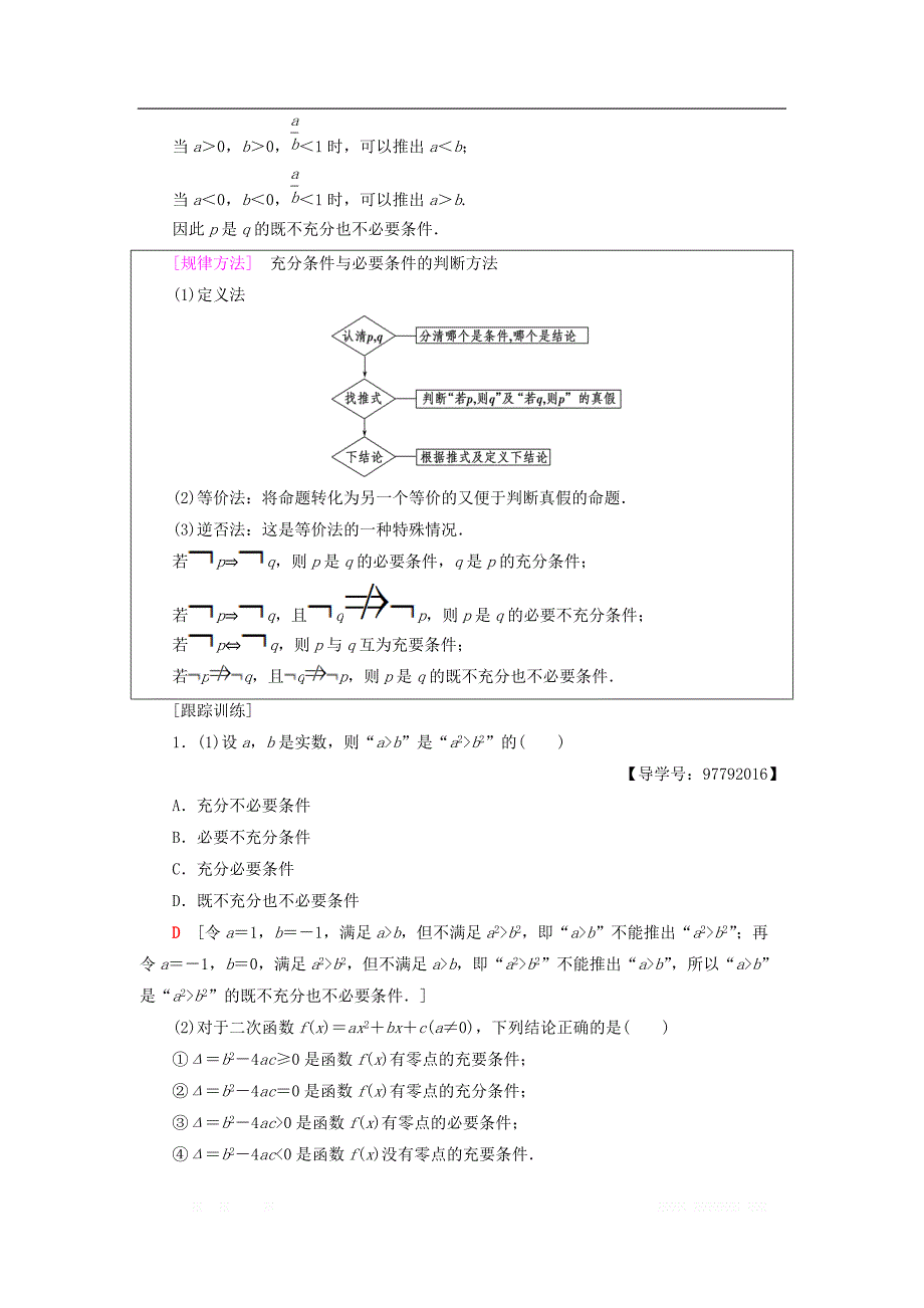 2018年秋高中数学第一章常用逻辑用语1.2充分条件与必要条件1.2.1充分条件与必要条件1.2.2充要条件学案新人教A版选修1_1_第3页