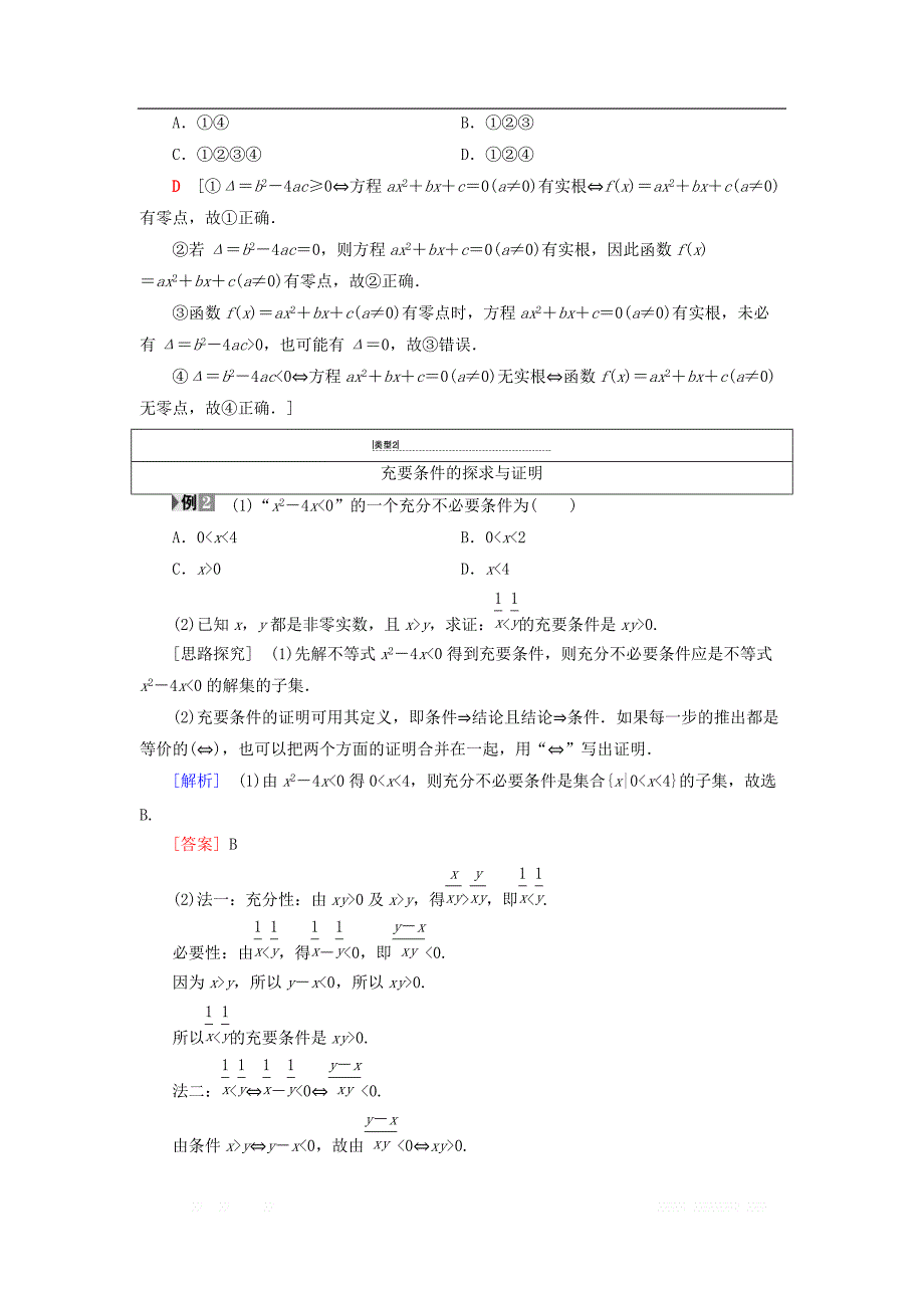2018年秋高中数学第一章常用逻辑用语1.2充分条件与必要条件1.2.1充分条件与必要条件1.2.2充要条件学案新人教A版选修1_1_第4页