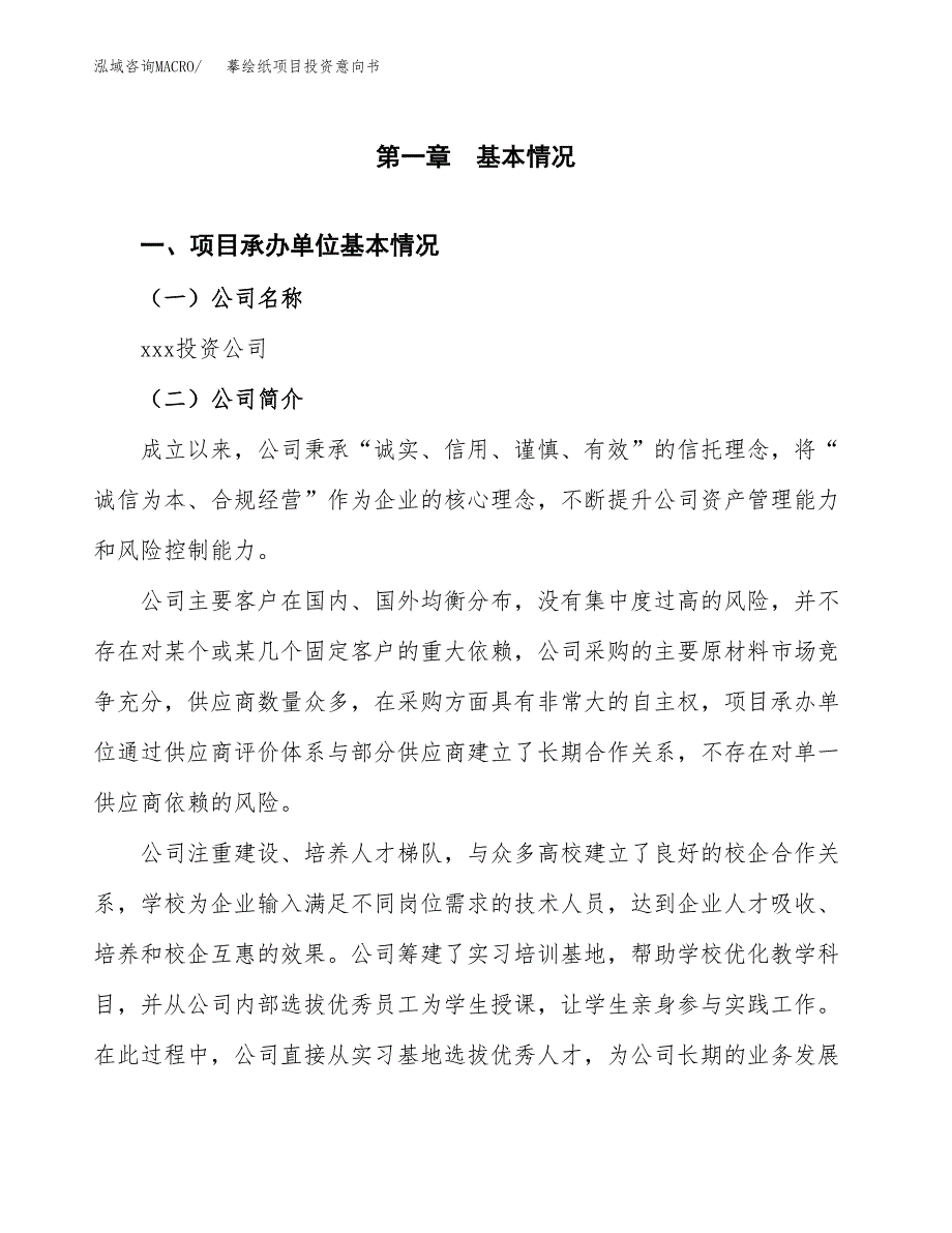 摹绘纸项目投资意向书(总投资20000万元)_第3页