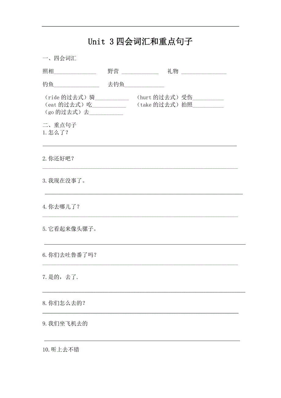 PEP小学英语六年级下册-Unit 3 四会词汇和重点句子练习_第1页