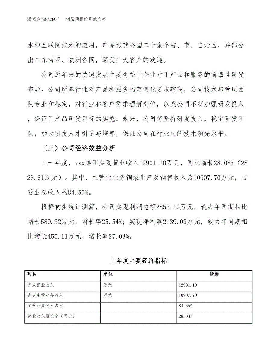 铜泵项目投资意向书(总投资6000万元)_第4页