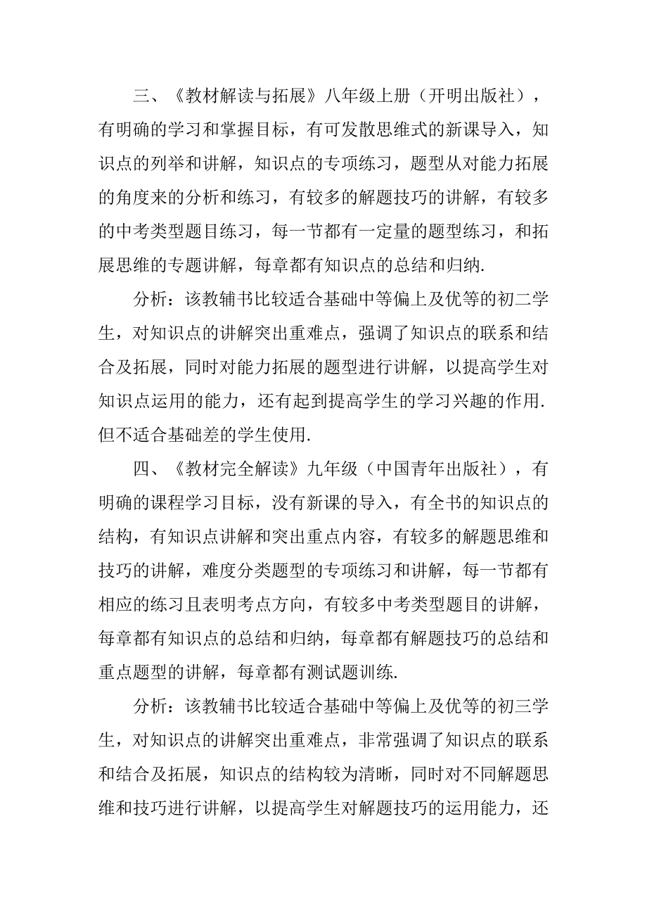 初中物理教辅书王后雄系列.doc_第2页