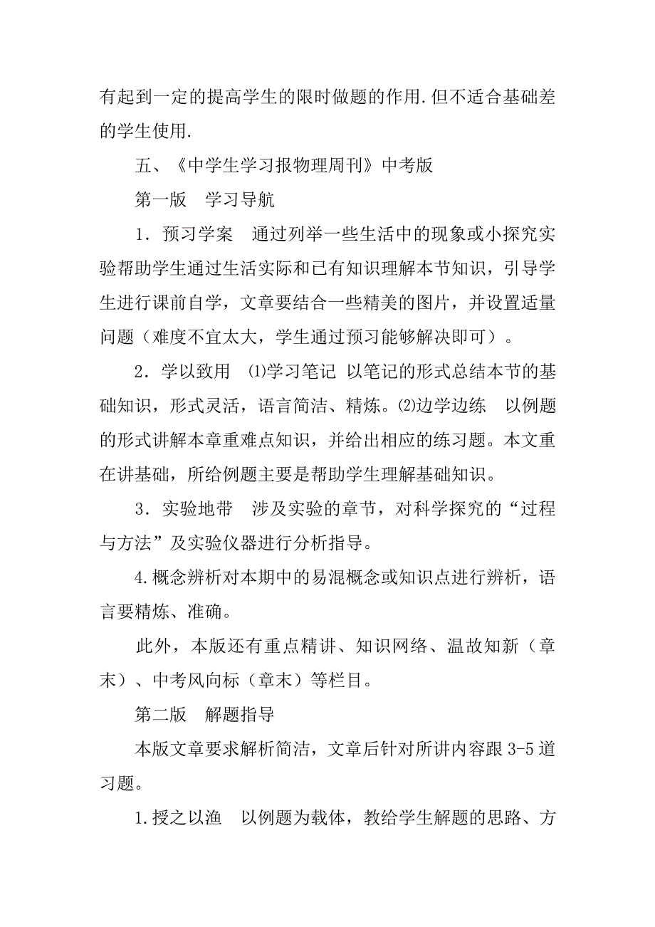 初中物理教辅书王后雄系列.doc_第3页
