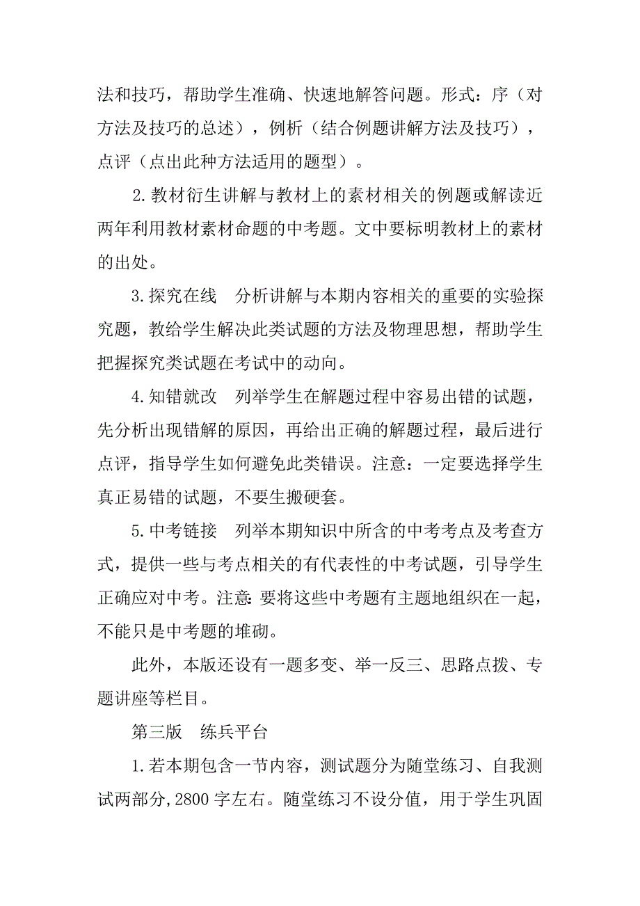 初中物理教辅书王后雄系列.doc_第4页