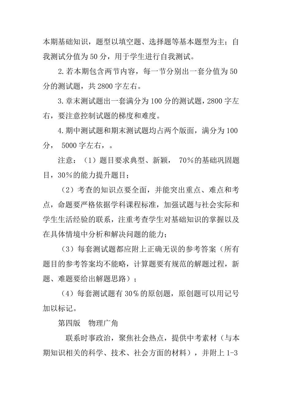 初中物理教辅书王后雄系列.doc_第5页