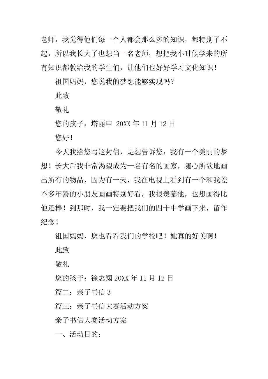 二年级亲子书信.doc_第3页