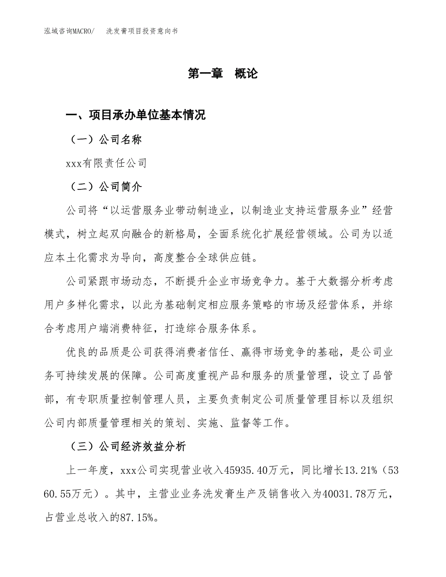 洗发膏项目投资意向书(总投资21000万元)_第3页