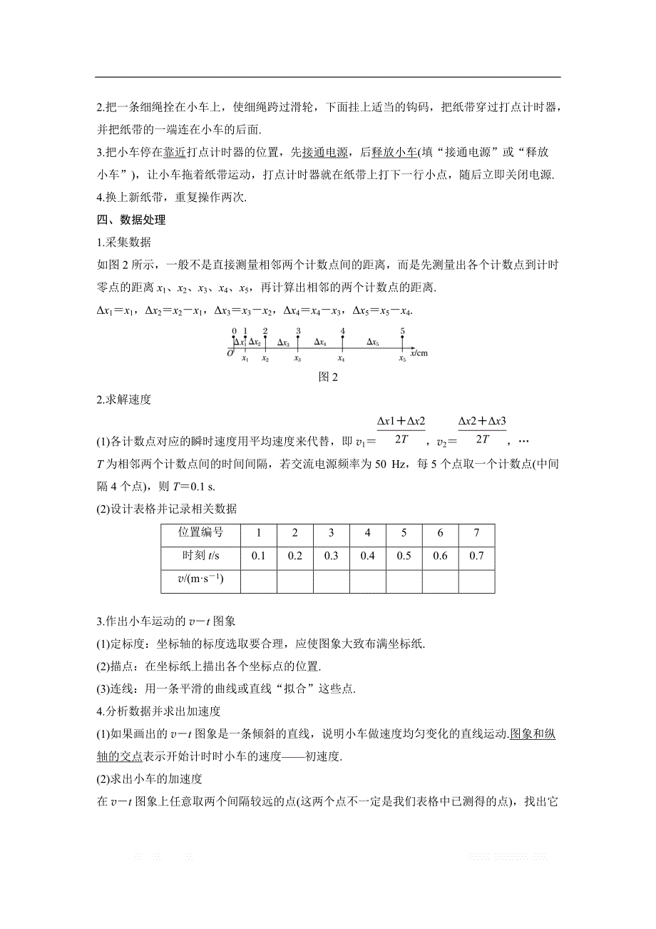 2018-2019物理新学案同步必修一浙江专用版讲义：第二章 匀变速直线运动的研究1 _第2页