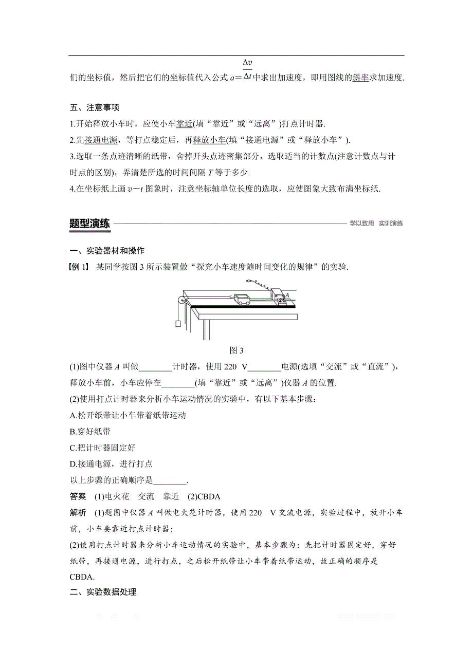 2018-2019物理新学案同步必修一浙江专用版讲义：第二章 匀变速直线运动的研究1 _第3页