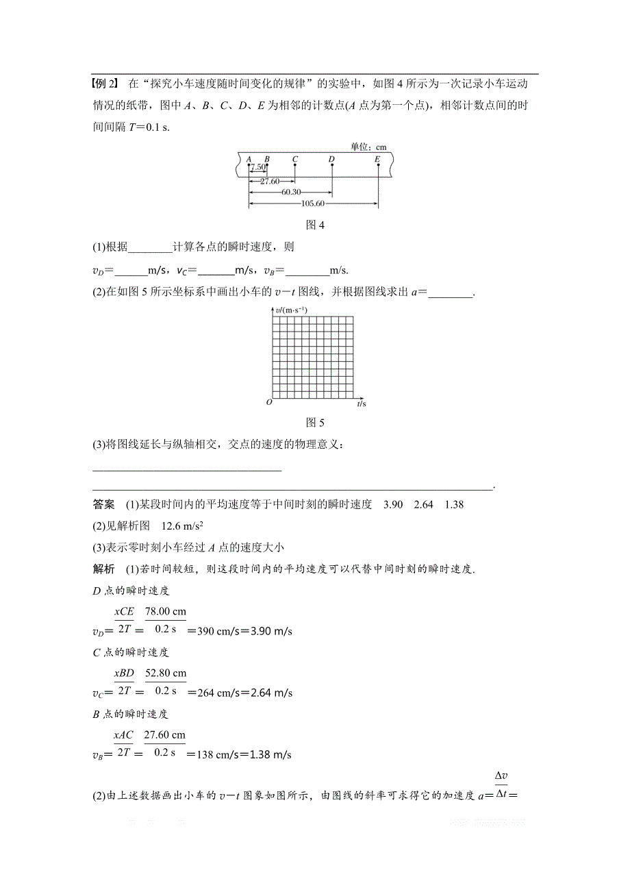 2018-2019物理新学案同步必修一浙江专用版讲义：第二章 匀变速直线运动的研究1 _第4页