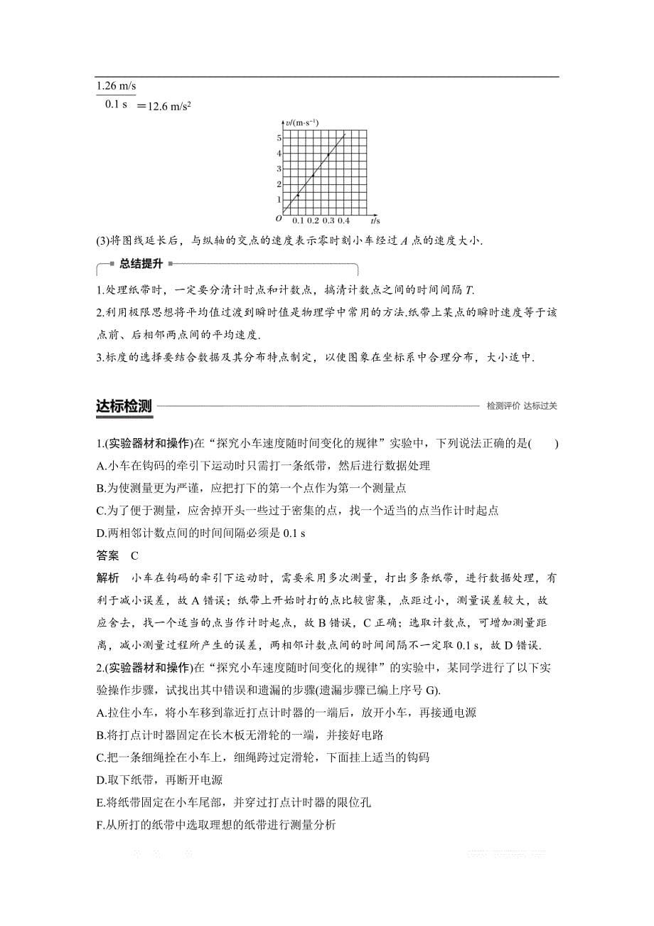 2018-2019物理新学案同步必修一浙江专用版讲义：第二章 匀变速直线运动的研究1 _第5页