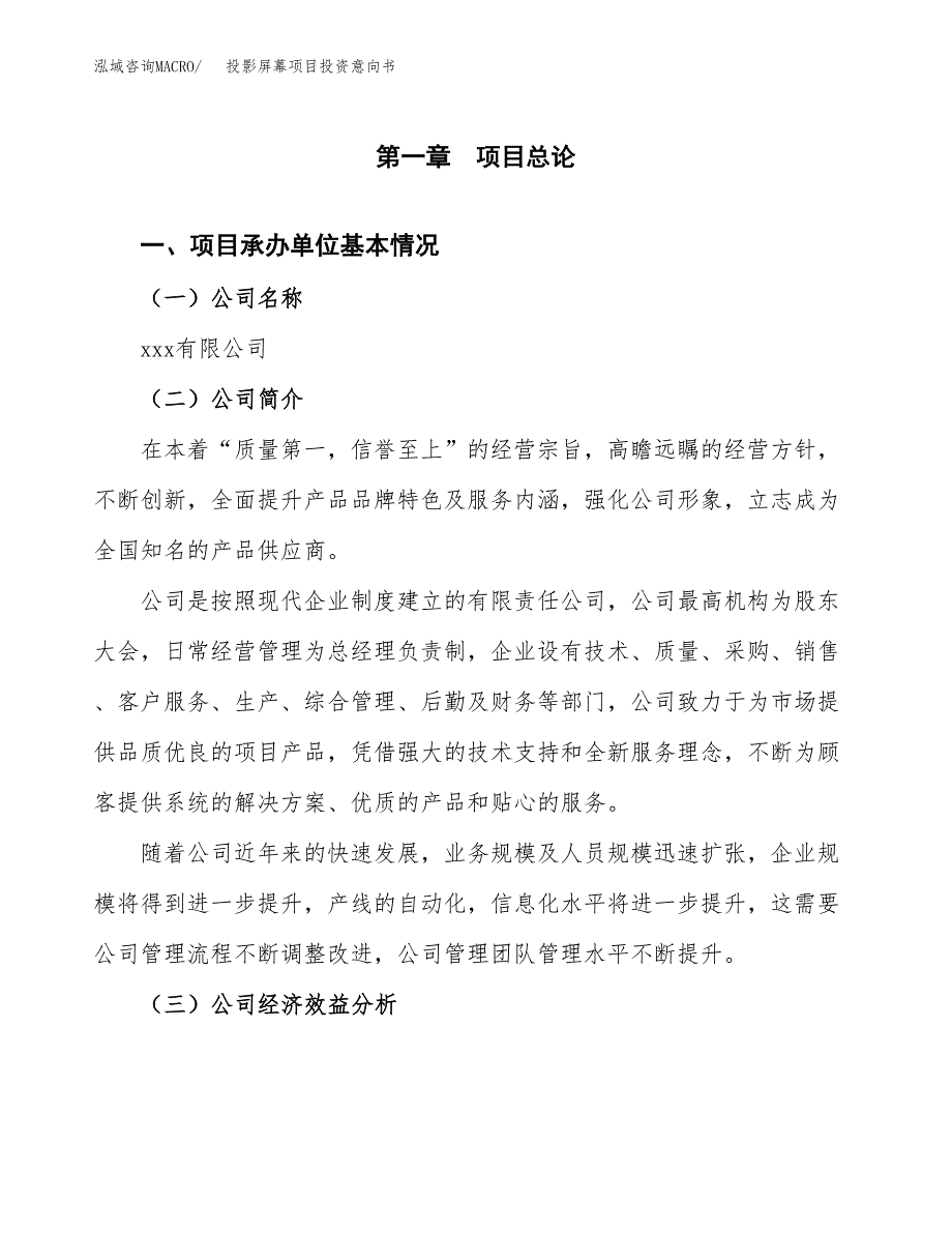 投影屏幕项目投资意向书(总投资12000万元)_第3页