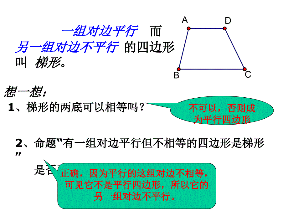 数学168等腰梯形与直角梯形课件1北京课改版八年级下课件_第3页