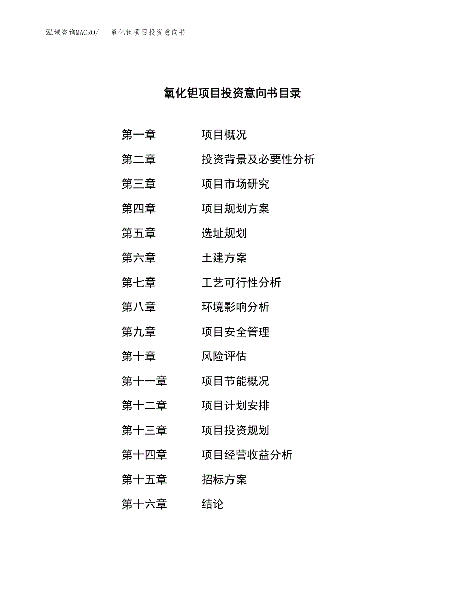 氧化钽项目投资意向书(总投资8000万元)_第2页