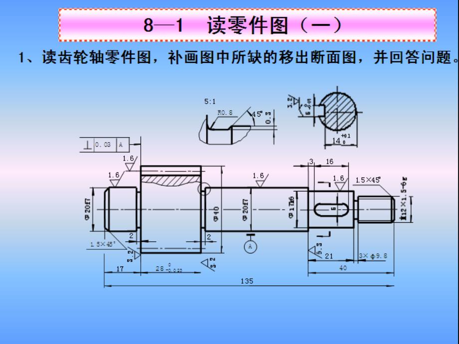 第八章零件图习题答案_第1页