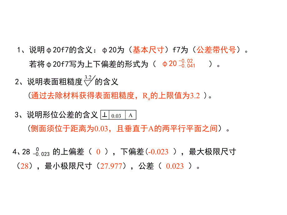 第八章零件图习题答案_第2页