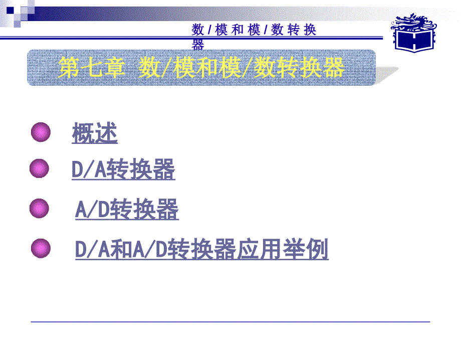 数字电子技术基础电子教案周良权7章节_第1页