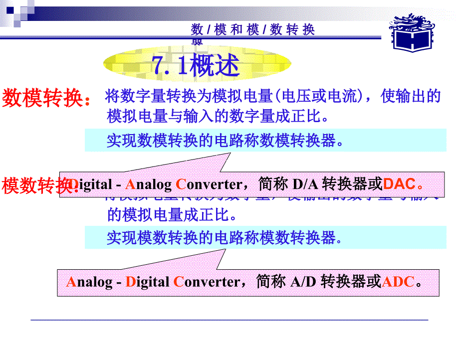 数字电子技术基础电子教案周良权7章节_第3页