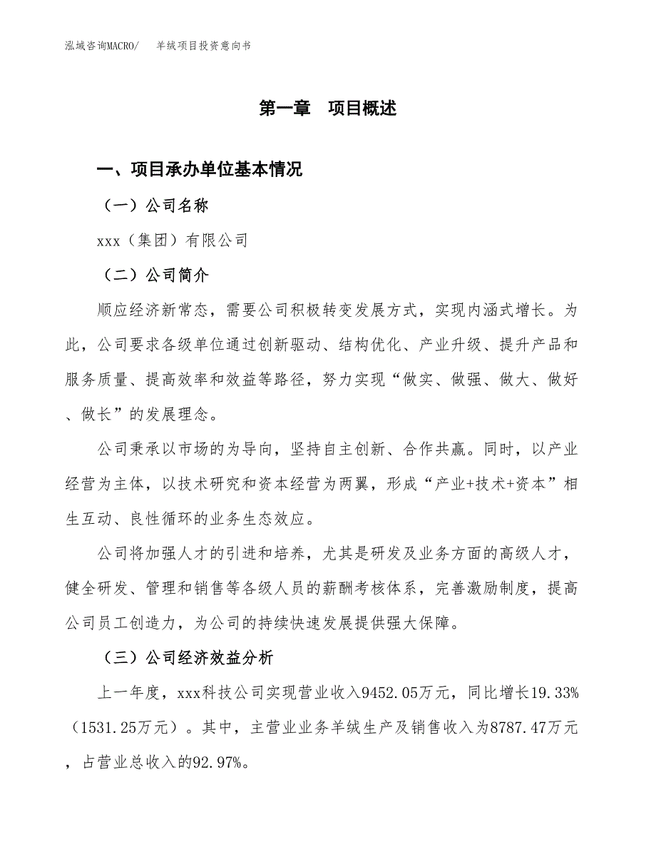 羊绒项目投资意向书(总投资12000万元)_第3页