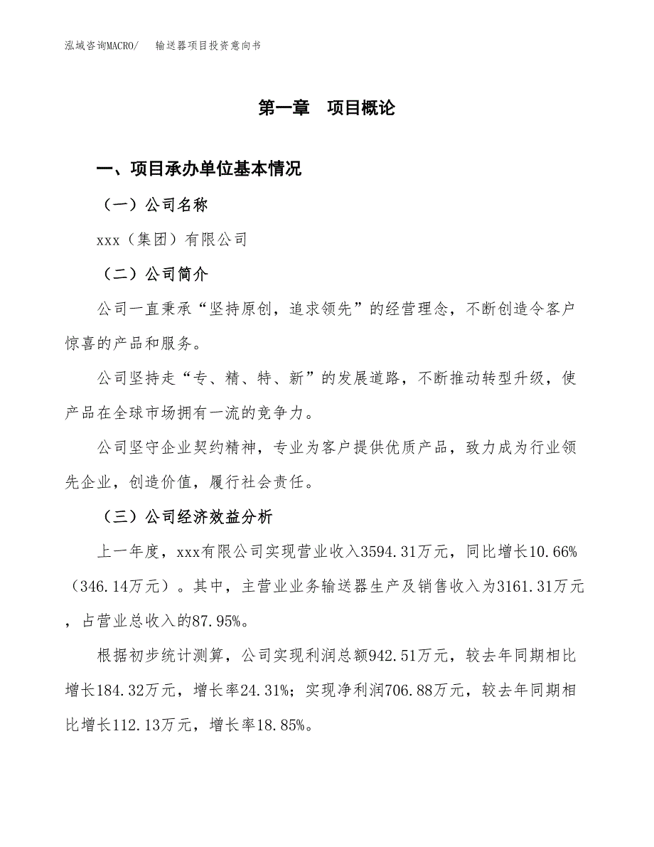 输送器项目投资意向书(总投资4000万元)_第3页