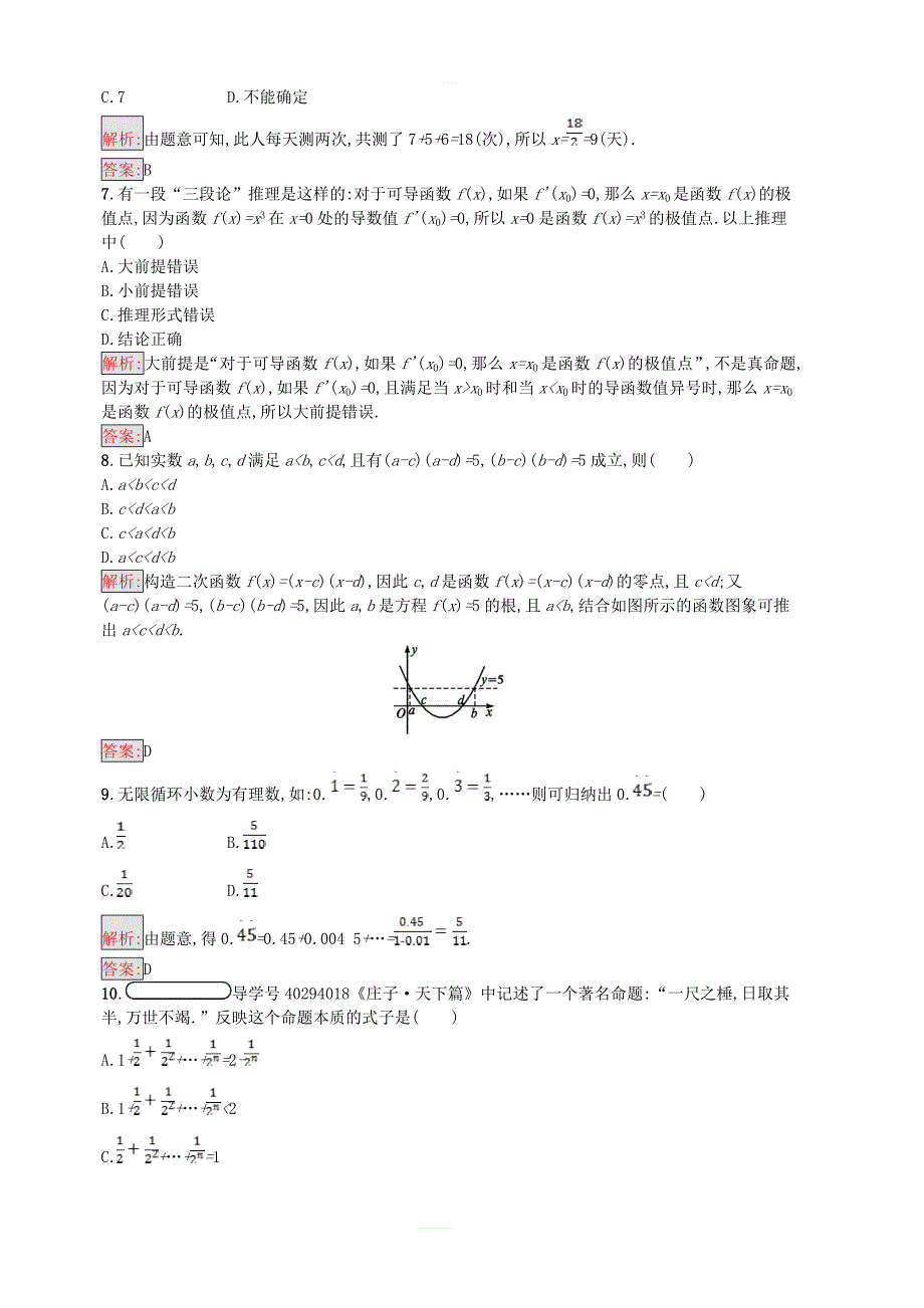 2019高中数学第二章推理与证明测评含解析新人教A版选修1_2_第2页