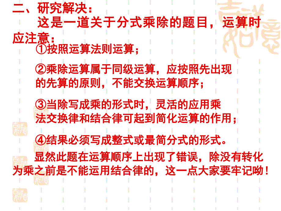 数学162分式的运算1623分式的混合运算1课件人教新课标八年级下课件_第3页