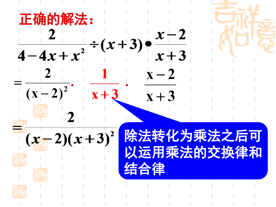 数学162分式的运算1623分式的混合运算1课件人教新课标八年级下课件_第4页
