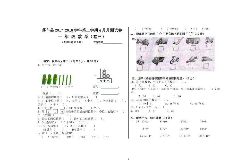 一年级数学下册4月月测卷三_第1页