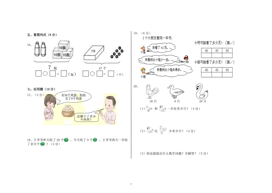 一年级数学下册4月月测卷三_第2页